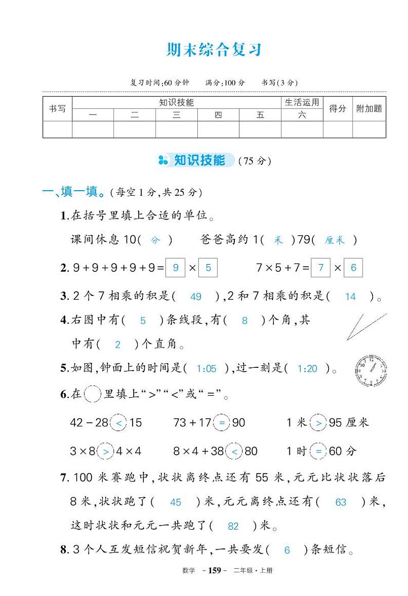 人教版二年级数学期末综合复习卷（答案）第1页