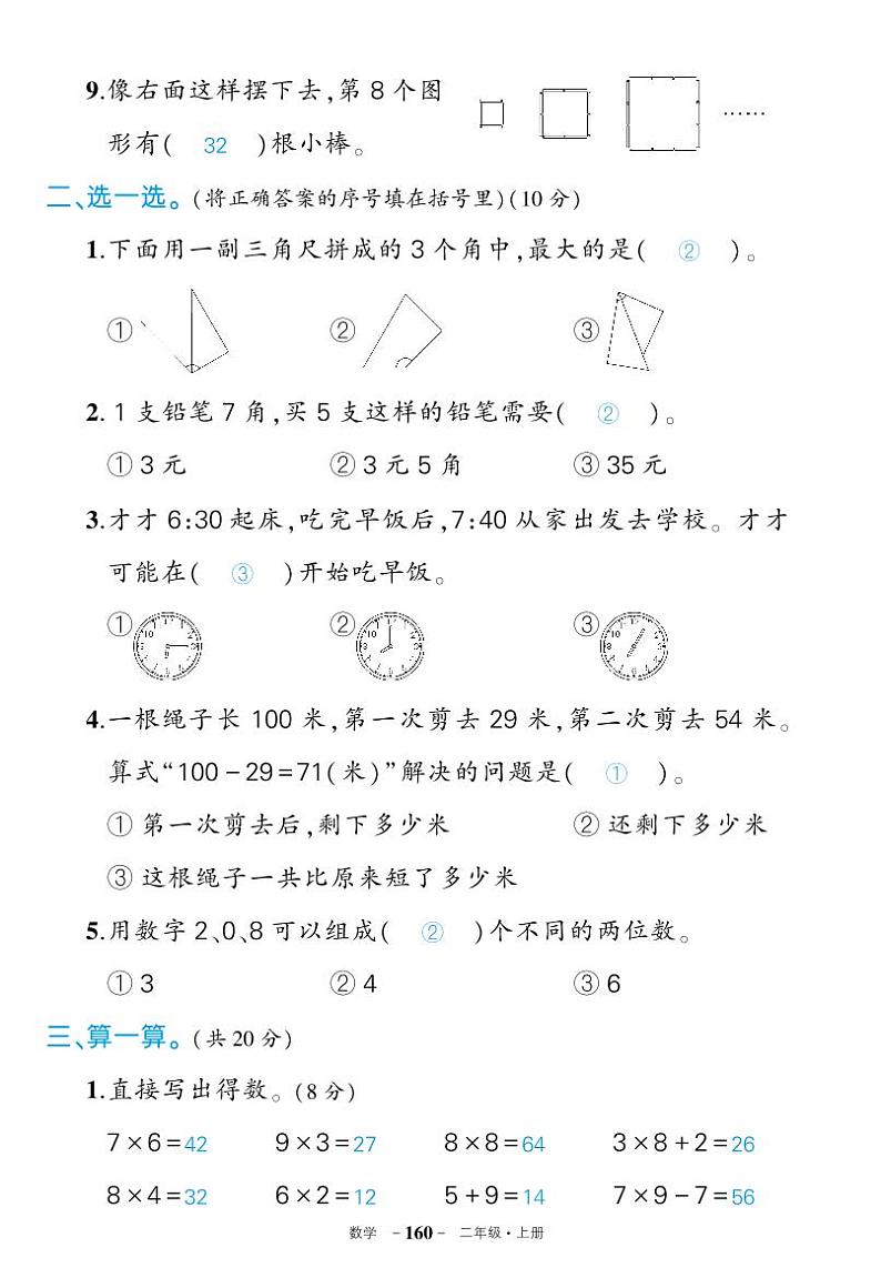 人教版二年级数学期末综合复习卷（答案）第2页