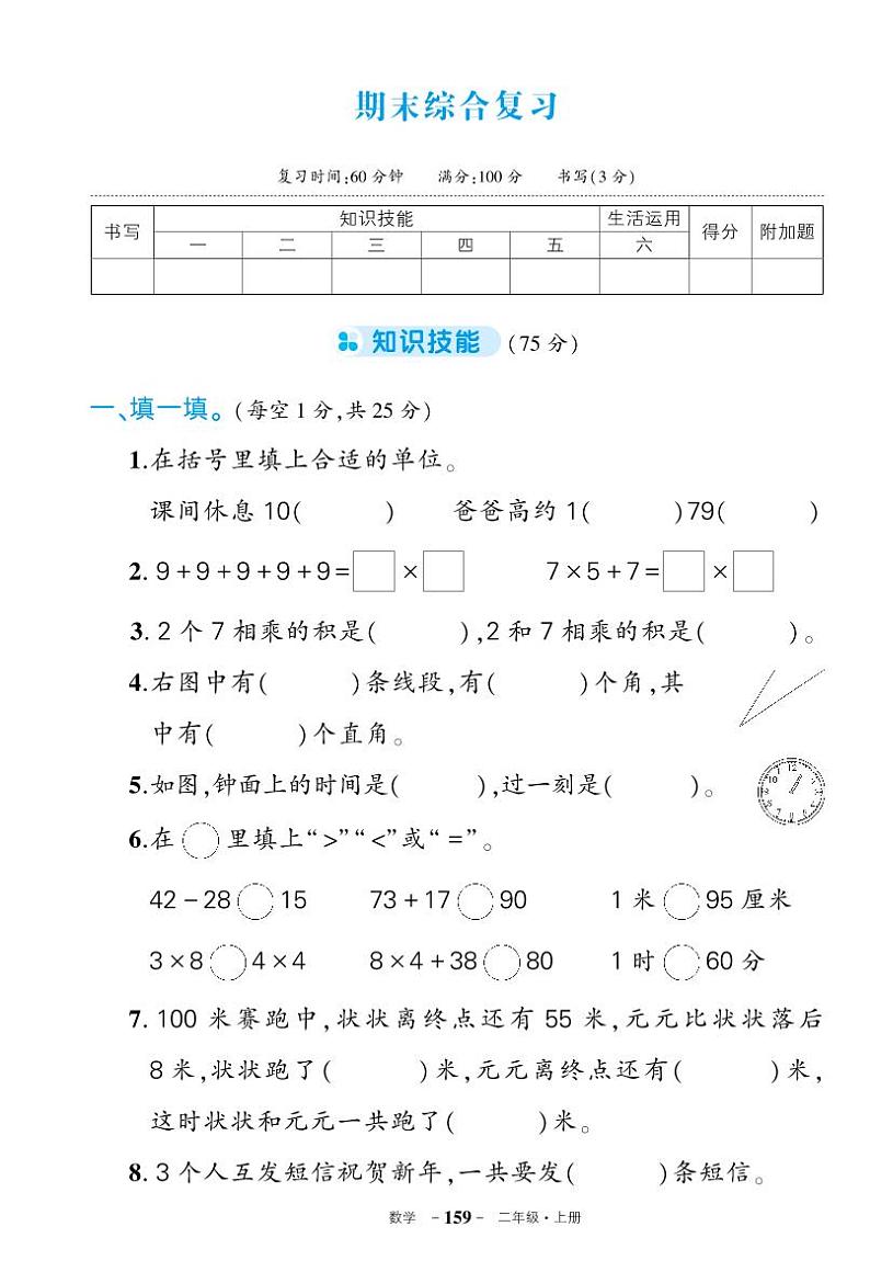 人教版二年级数学期末综合复习卷第1页
