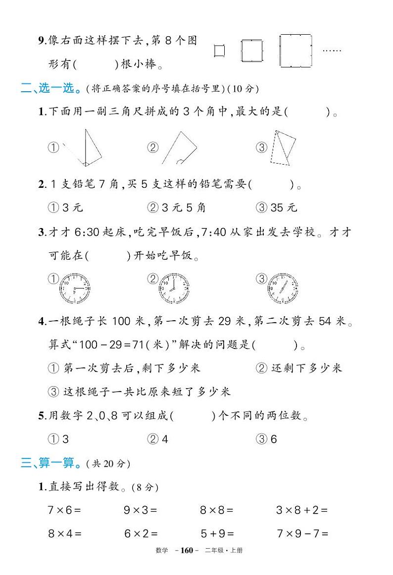 人教版二年级数学期末综合复习卷第2页