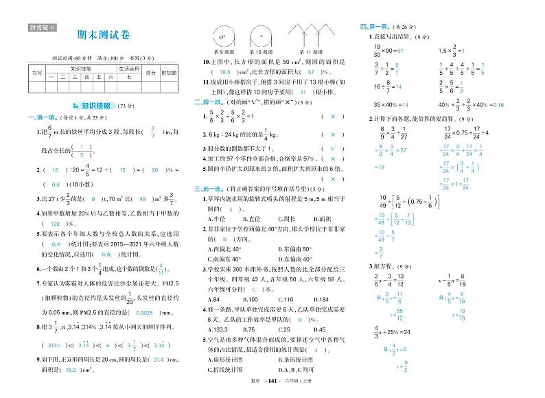 人教版六年级数学期末综合复习卷（答案）第1页