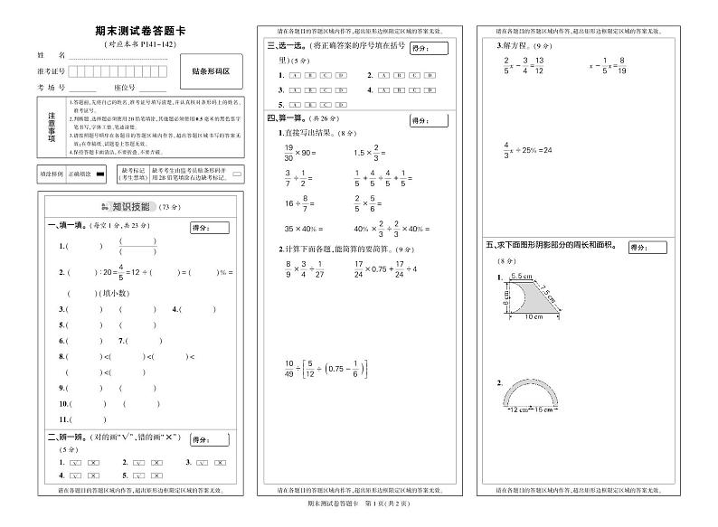 人教版六年级数学期末综合复习卷（答题卡）第1页