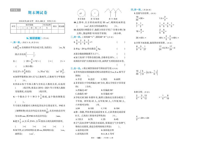 人教版六年级数学期末综合复习卷第1页