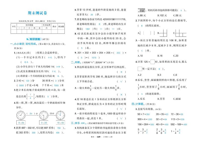 人教版三年级数学期末综合复习卷+答案01