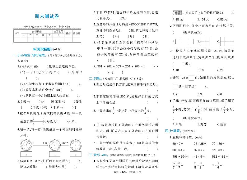 人教版三年级数学期末综合复习卷+答案01