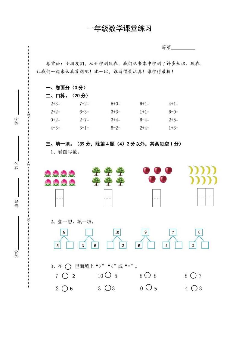 江苏省盐城市盐都区盐城市二小教育集团期中考试2023-2024学年一年级上学期11月期中数学试题01