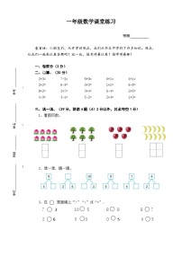 江苏省盐城市盐都区盐城市二小教育集团期中考试2023-2024学年一年级上学期11月期中数学试题