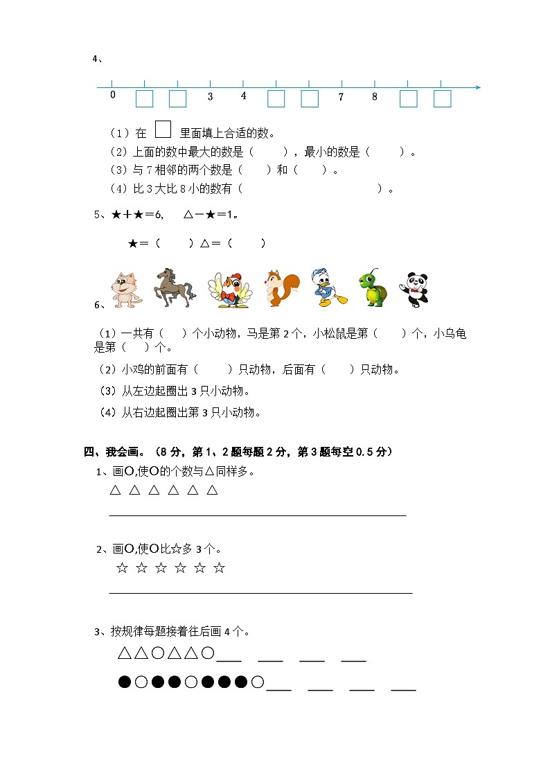 江苏省盐城市盐都区盐城市二小教育集团期中考试2023-2024学年一年级上学期11月期中数学试题02