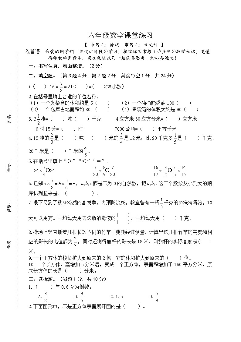 六年级数学课堂练习第1页