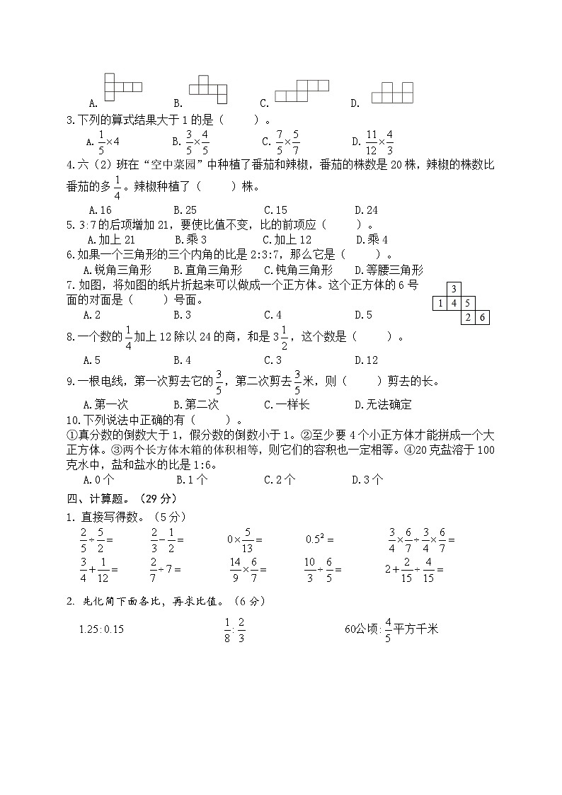 六年级数学课堂练习第2页
