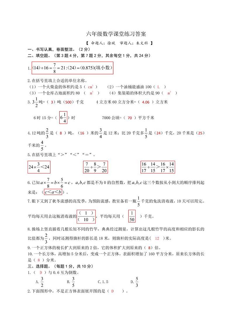 六年级数学课堂练习(答案)第1页