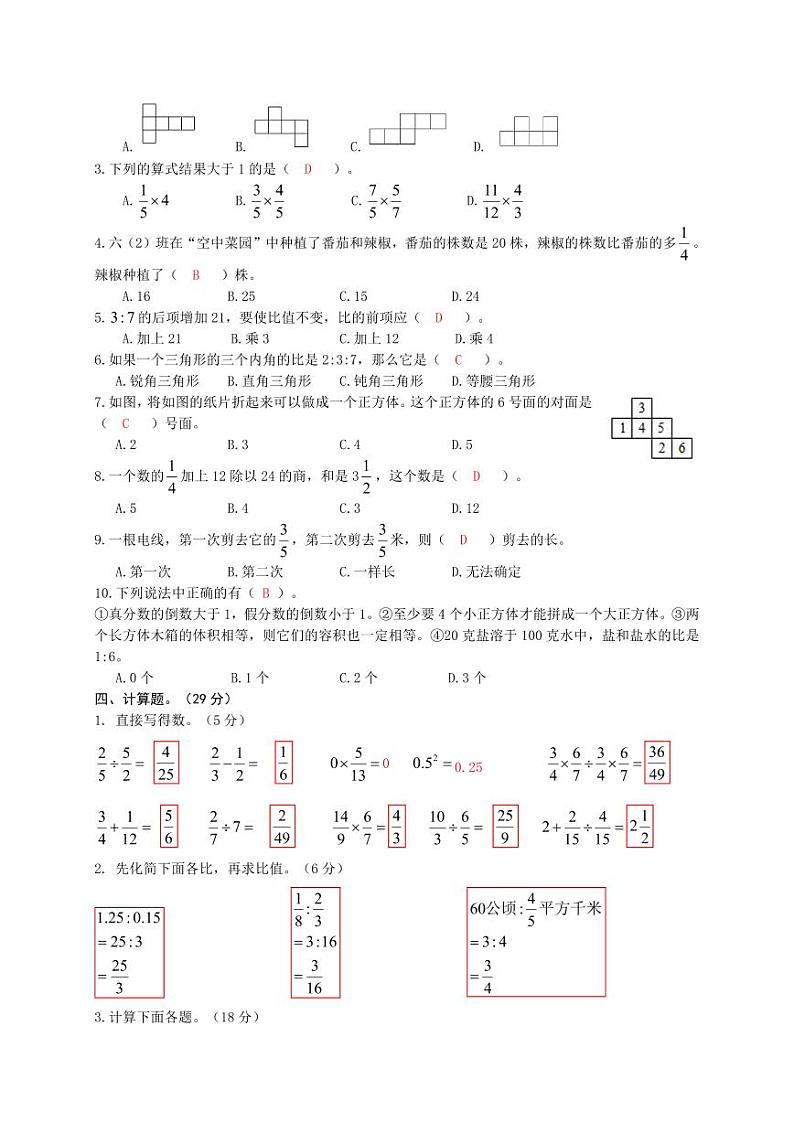 六年级数学课堂练习(答案)第2页