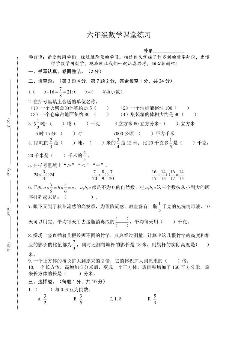 六年级数学课堂练习_20231103161418第1页