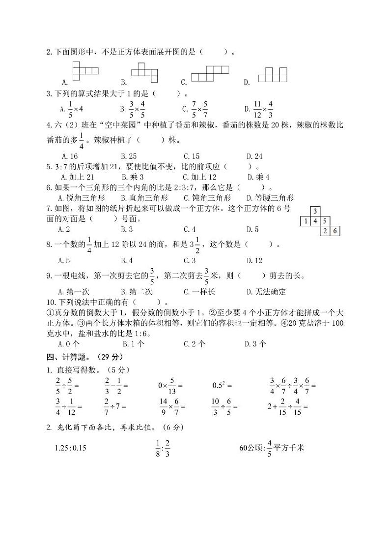 六年级数学课堂练习_20231103161418第2页