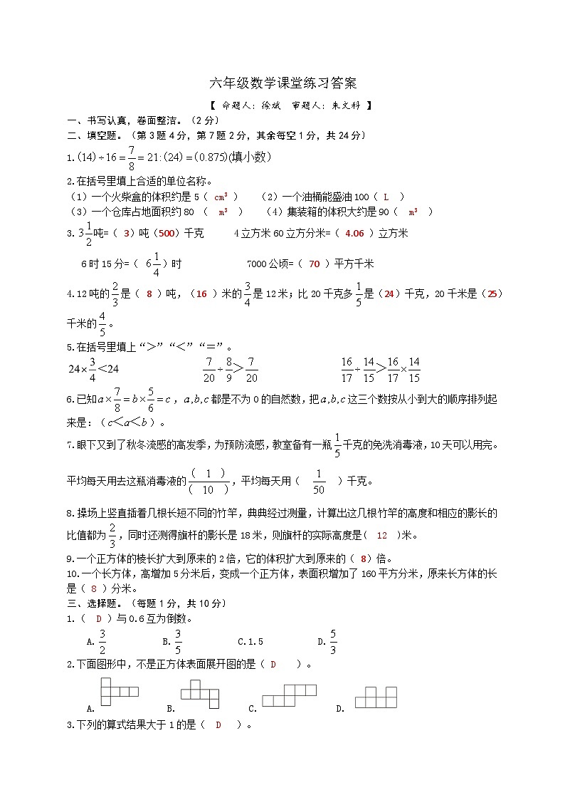 六年级数学课堂练习(答案)第1页