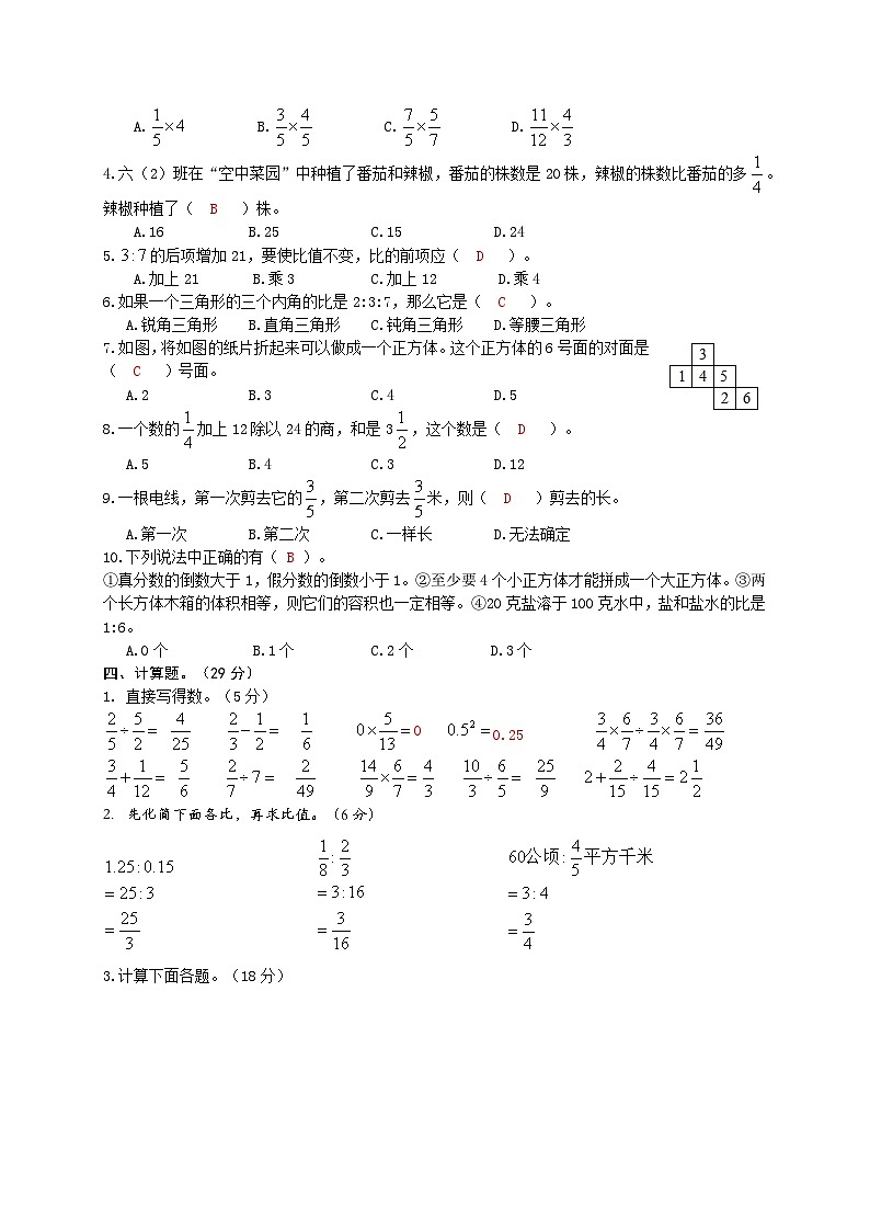 六年级数学课堂练习(答案)第2页