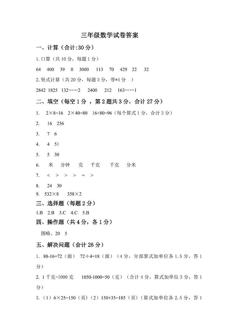 三年级数学课堂练习答案第1页