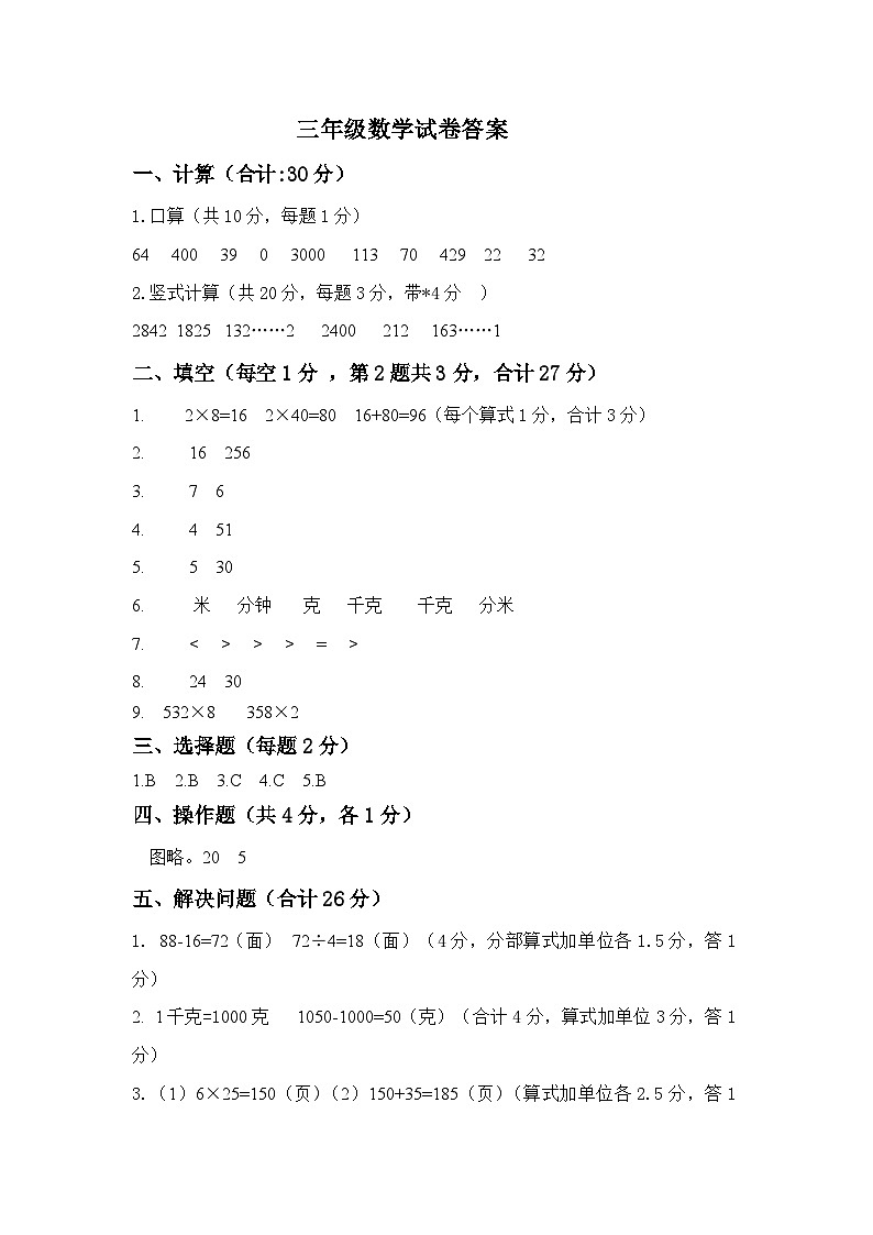 三年级数学课堂练习答案第1页