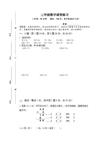 江苏省盐城市盐都区二小教育集团期中考试2023-2024学年三年级上学期11月期中数学试题