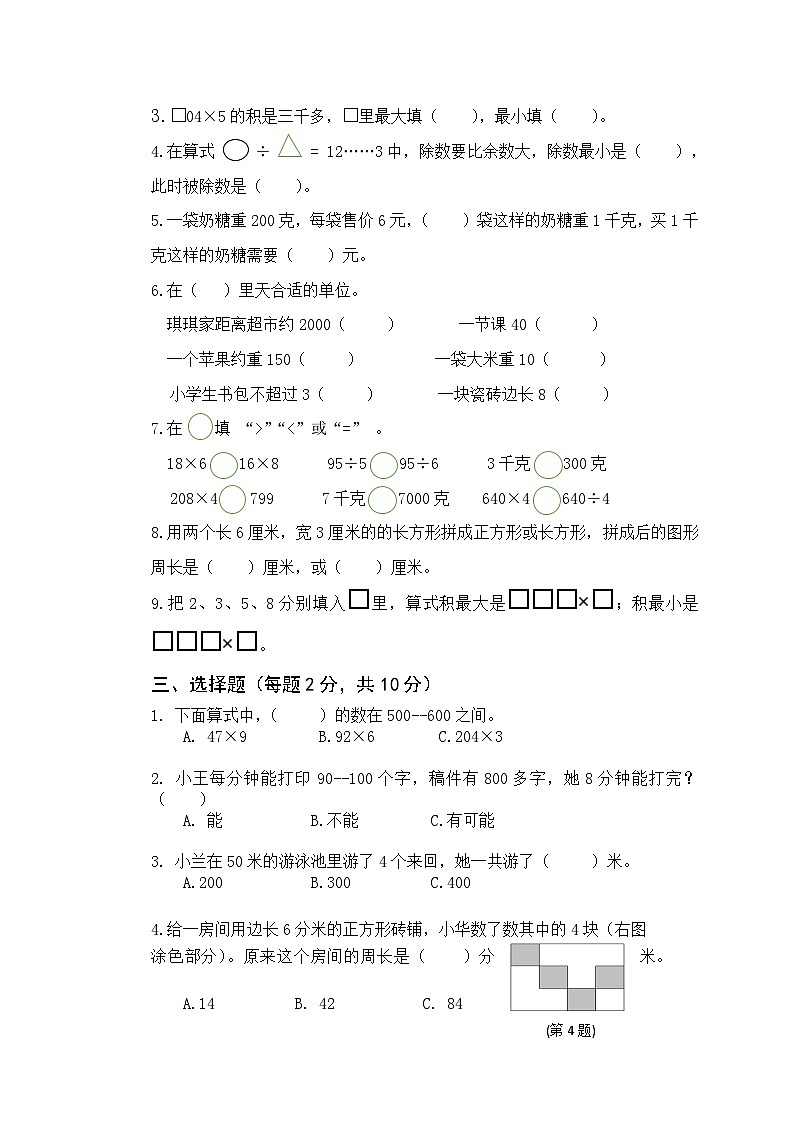 三年级数学课堂练习第2页