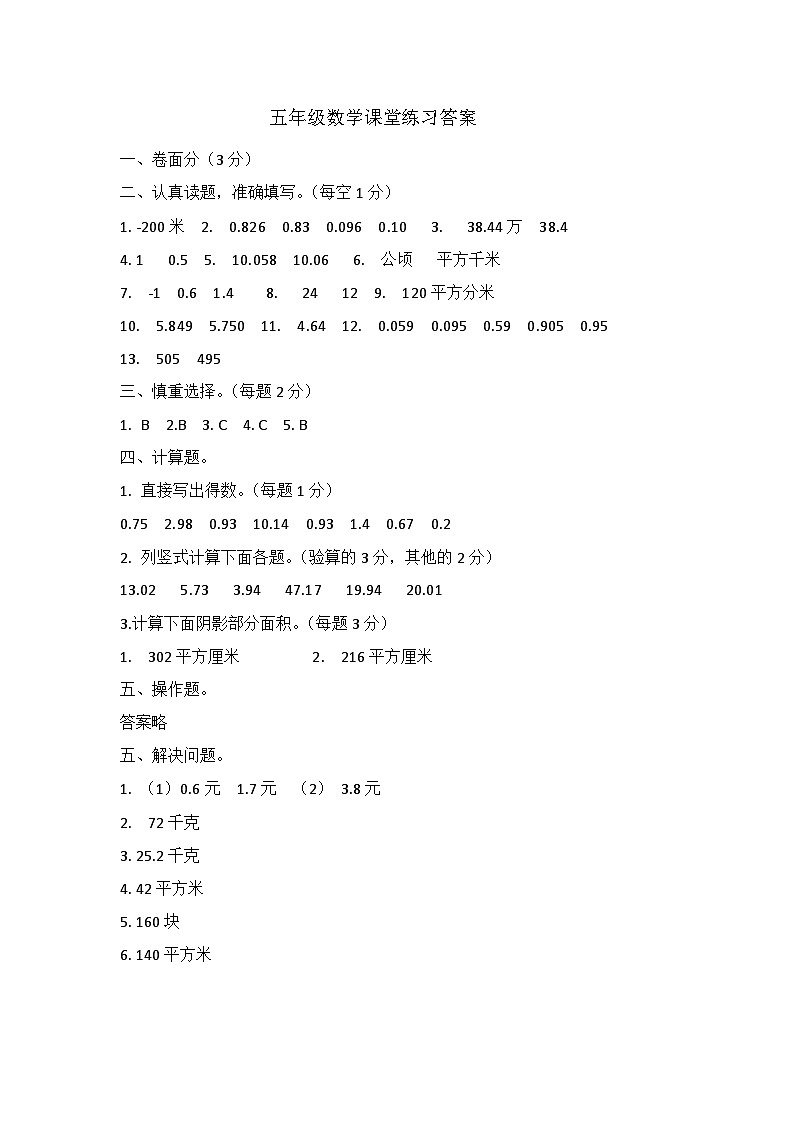江苏省盐城市盐都区二小教育集团2023-2024学年五年级上学期11月期中数学试题01