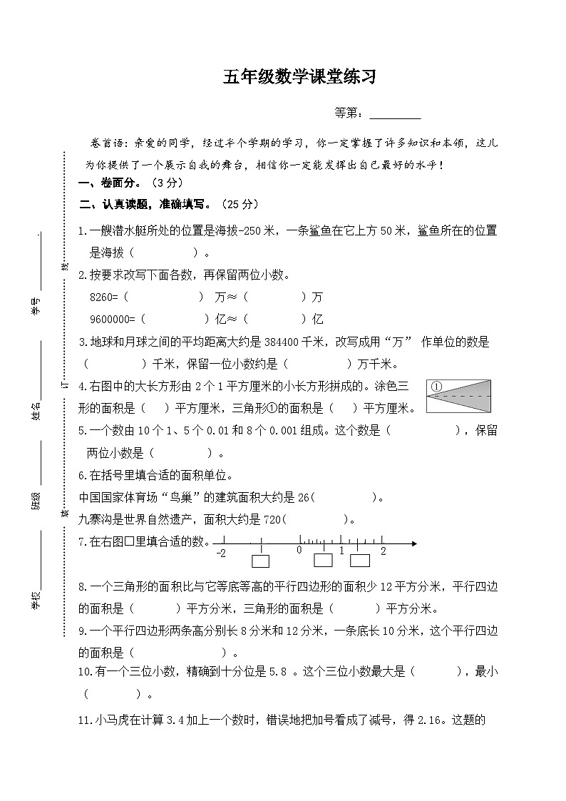 江苏省盐城市盐都区二小教育集团2023-2024学年五年级上学期11月期中数学试题01