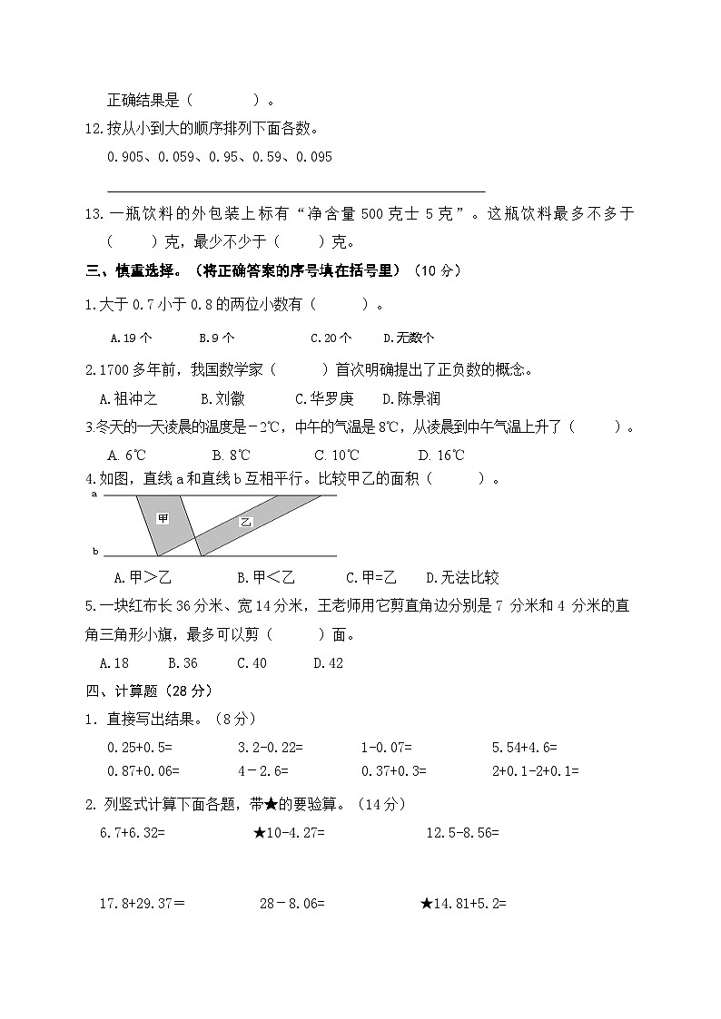 江苏省盐城市盐都区二小教育集团2023-2024学年五年级上学期11月期中数学试题02