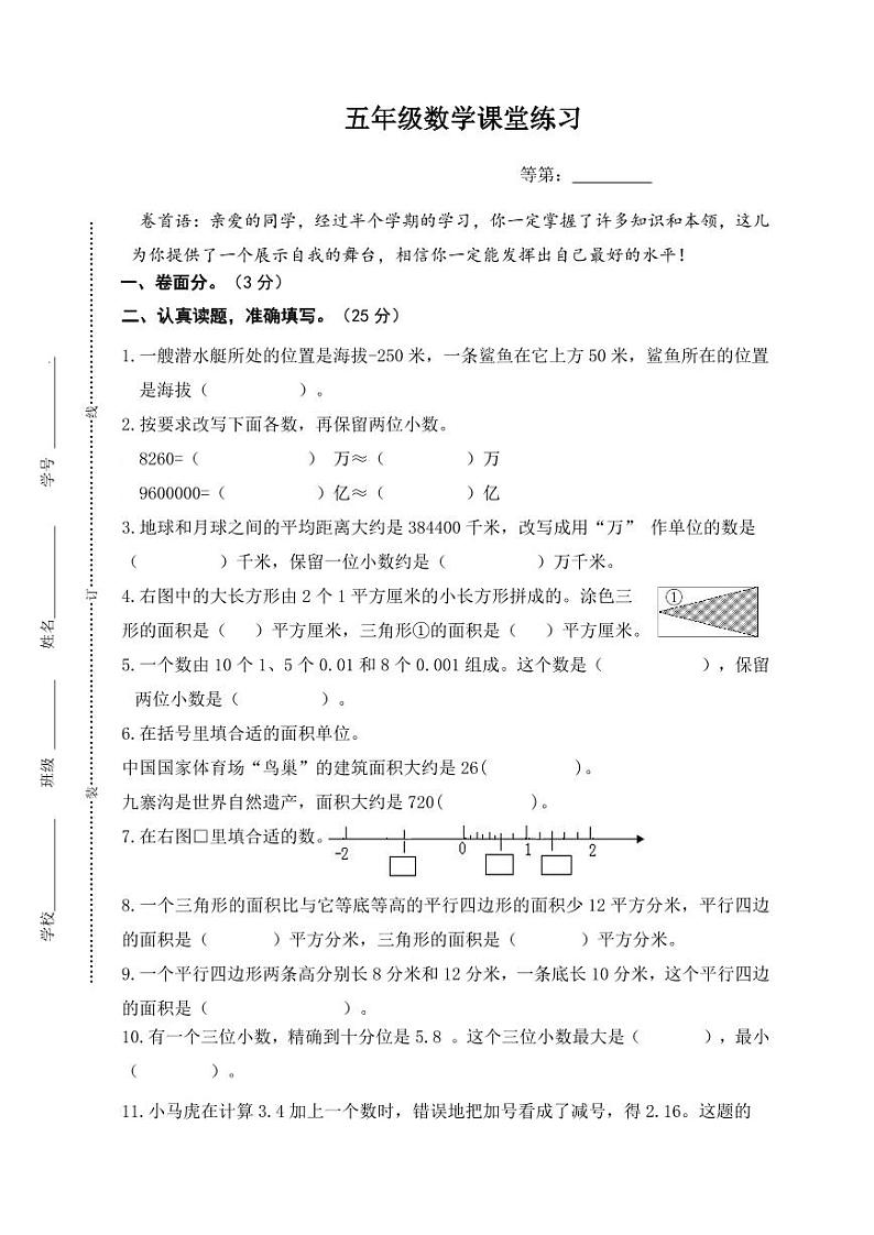 江苏省盐城市盐都区二小教育集团2023-2024学年五年级上学期11月期中数学试题01