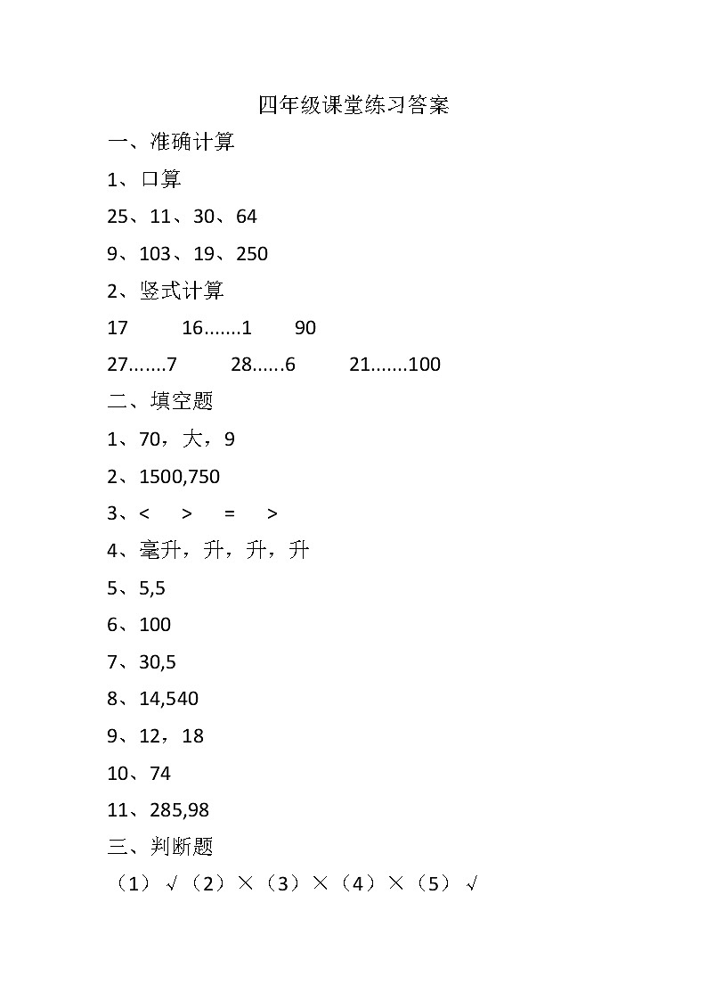江苏省盐城市盐都区二小教育集团2023-2024学年四年级上学期11月期中数学试题01