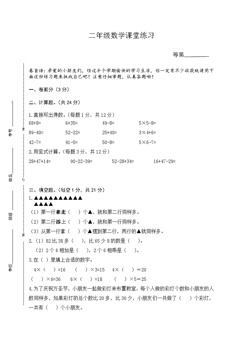 江苏省盐城市盐都区二小教育集团2023-2024学年二年级上学期11月期中数学试题01