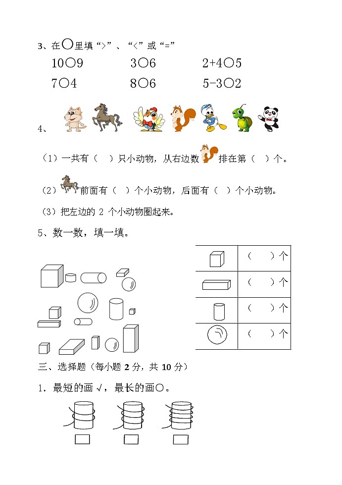 江苏省徐州经济技术开发区2023-2024学年一年级上学期期中校际联考数学试卷02