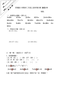 江苏省徐州经济技术开发区2023-2024学年二年级上学期期中校际联考数学试卷