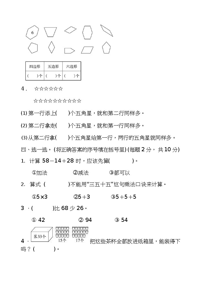 江苏省徐州经济技术开发区2023-2024学年二年级上学期期中校际联考数学试卷02