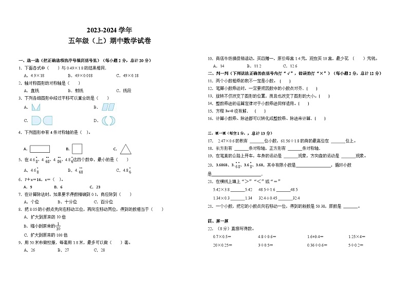 五年级（上）期中数学试卷01