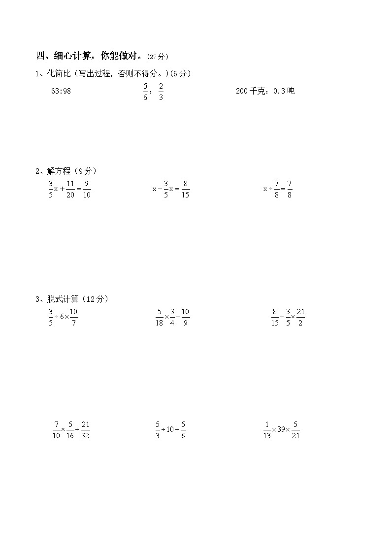 山东省德州市德城区石家园小学2023-2024学年六年级上册期中考试数学试卷第3页