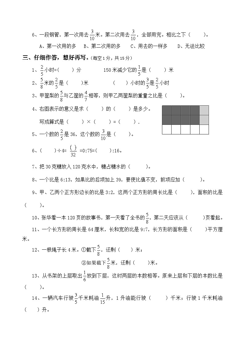 山东省德州市德城区石家园小学2023-2024学年六年级上册期中考试数学试卷第2页
