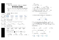 湖北省省直辖县级行政单位天门市八校联考2023-2024学年一年级上学期11月期中数学试题