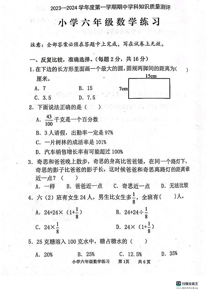 广东省茂名市化州市2023-2024学年六年级上学期11月期中数学试题01