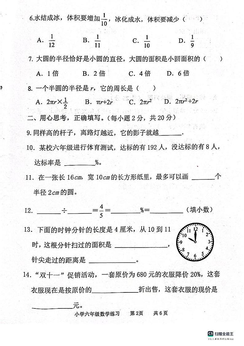 广东省茂名市化州市2023-2024学年六年级上学期11月期中数学试题02