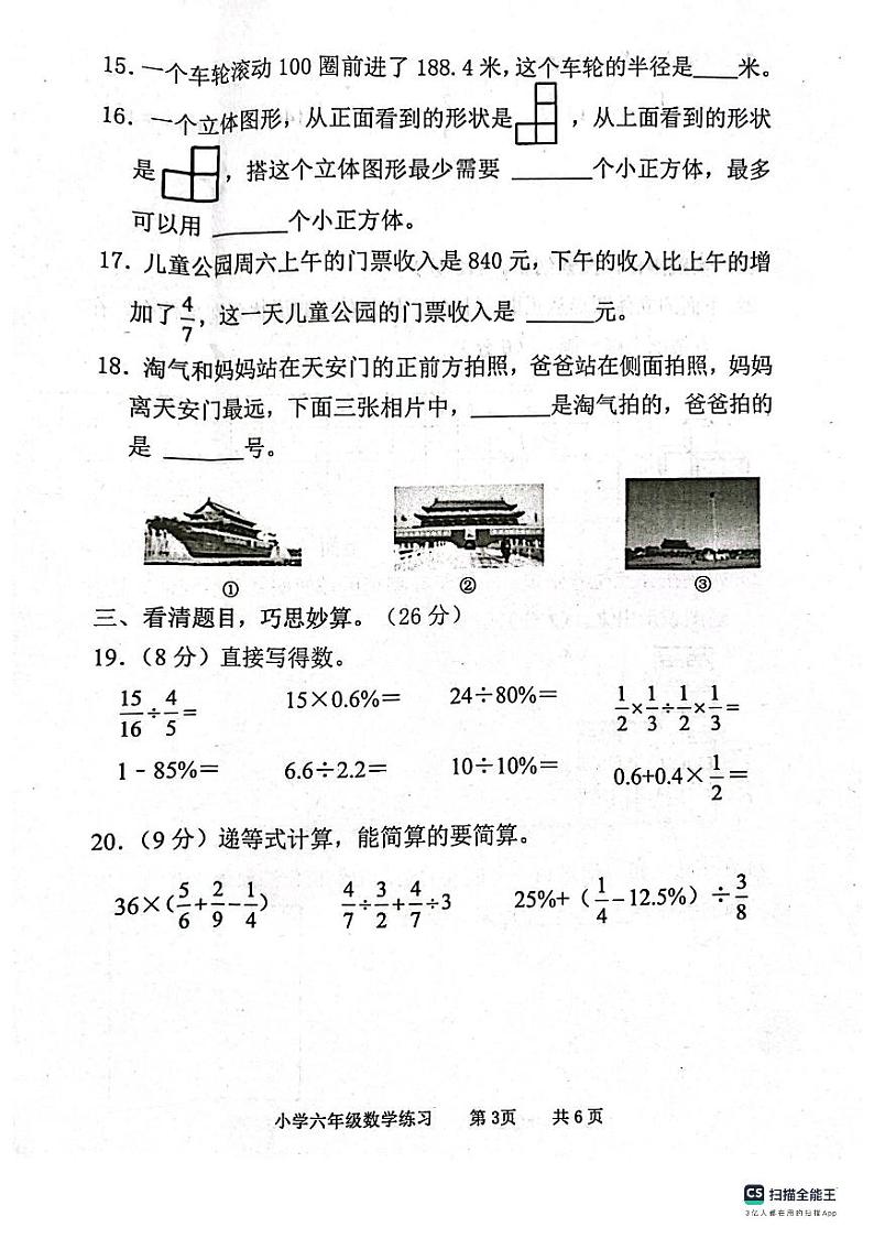 广东省茂名市化州市2023-2024学年六年级上学期11月期中数学试题03