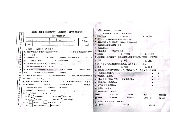 甘肃省天水市秦安县全县统考2023-2024学年四年级上学期11月期中数学试题第1页