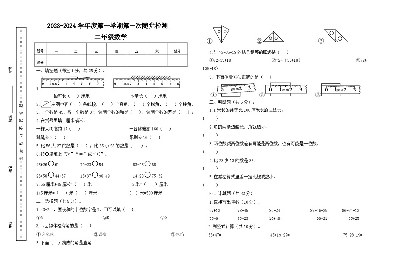 甘肃省天水市秦安县全县统考2023-2024学年二年级上学期11月期中数学试题第1页