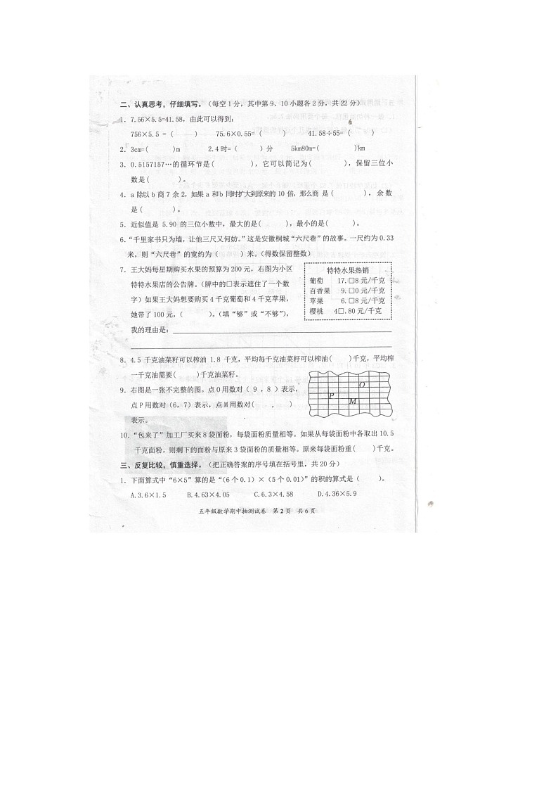 福建省泉州市安溪县2023-2024学年五年级上学期期中数学试卷第2页