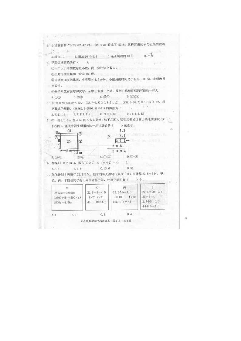 福建省泉州市安溪县2023-2024学年五年级上学期期中数学试卷第3页