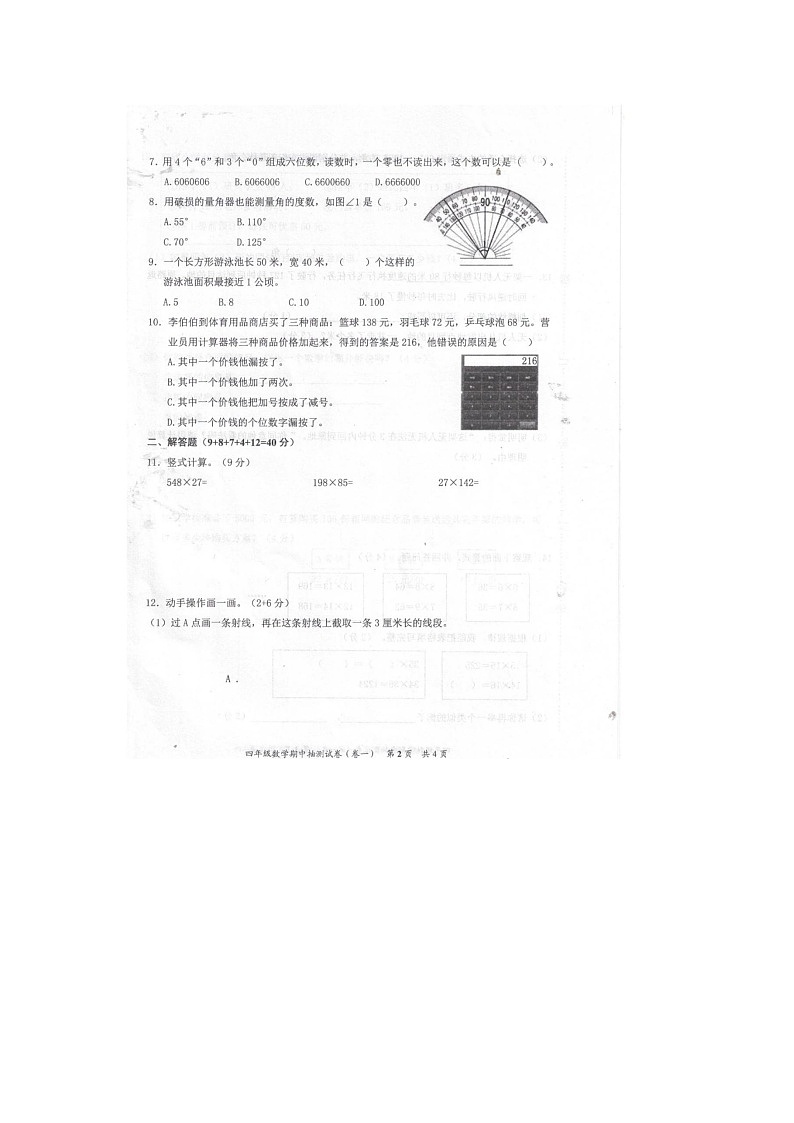 福建省泉州市安溪县2023-2024学年四年级上学期期中数学试卷第2页