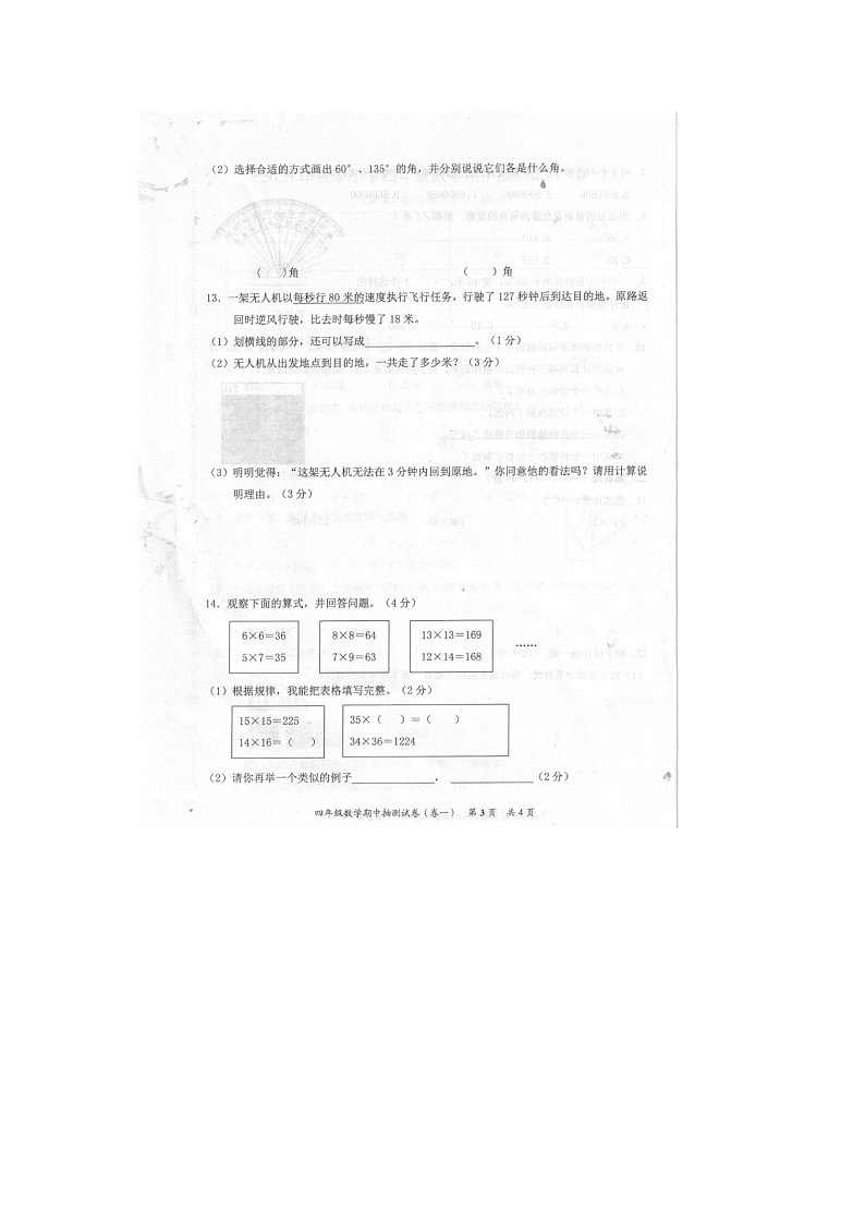 福建省泉州市安溪县2023-2024学年四年级上学期期中数学试卷第3页