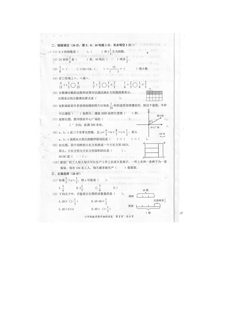 福建省泉州市安溪县2023-2024学年六年级上学期期中数学试卷第2页
