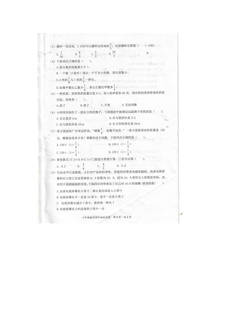 福建省泉州市安溪县2023-2024学年六年级上学期期中数学试卷第3页