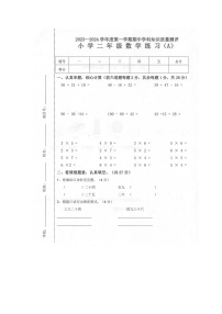 广东省茂名市化州市2023-2024学年二年级上学期期中综合素养练习数学试题