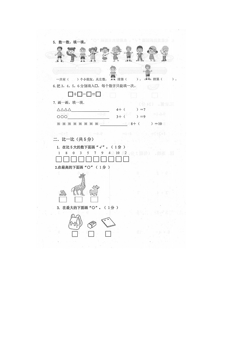 广东省茂名市化州市2023-2024学年一年级上学期期中综合素养练习数学试题02
